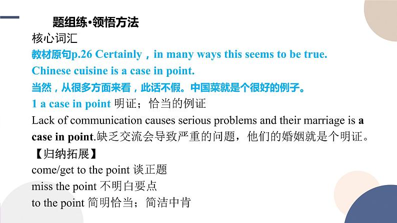 Unit 3 Food and Culture（Reading and Thinking词汇课）课件PPT02