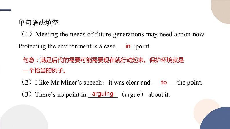 Unit 3 Food and Culture（Reading and Thinking词汇课）课件PPT04