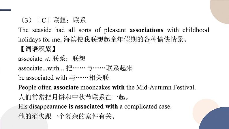 Unit 3 Food and Culture（Using Language词汇课）课件PPT08