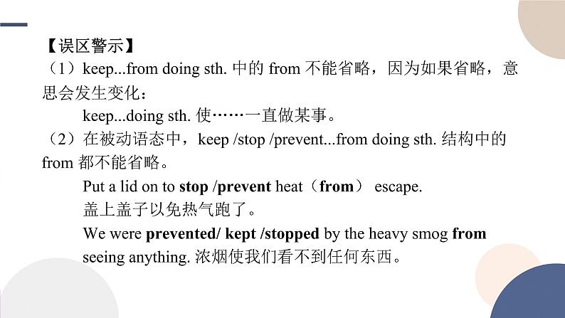 Unit 5 First Aid（Reading and Thinking词汇课）课件PPT03