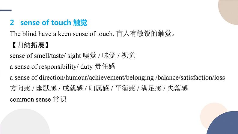 Unit 5 First Aid（Reading and Thinking词汇课）课件PPT05