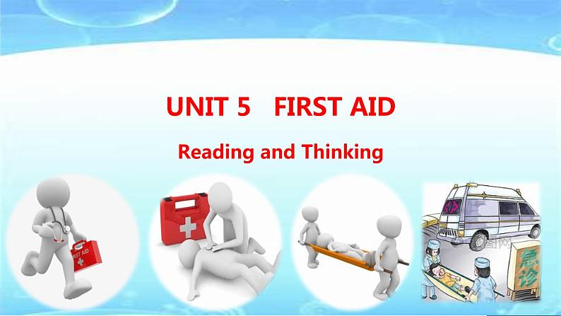 Unit 5 First Aid（Reading and Thinking阅读课）课件PPT01