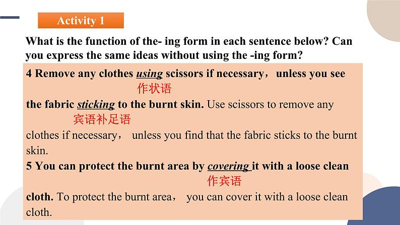 Unit 5 First Aid（Learning About Language语法课）课件PPT第4页