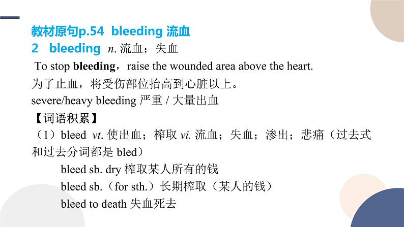 Unit 5 First Aid（Using Language词汇课）课件PPT05