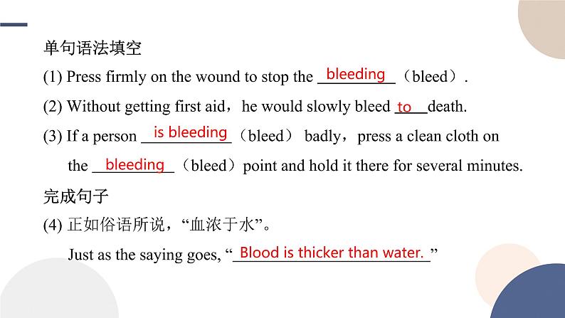 Unit 5 First Aid（Using Language词汇课）课件PPT07