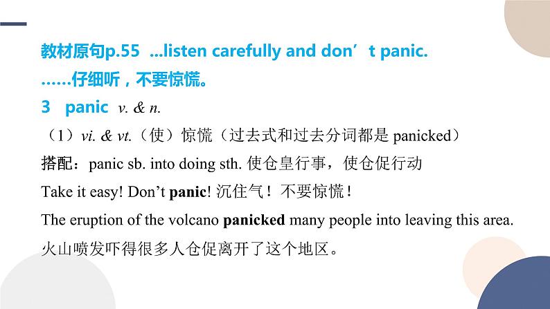 Unit 5 First Aid（Using Language词汇课）课件PPT08