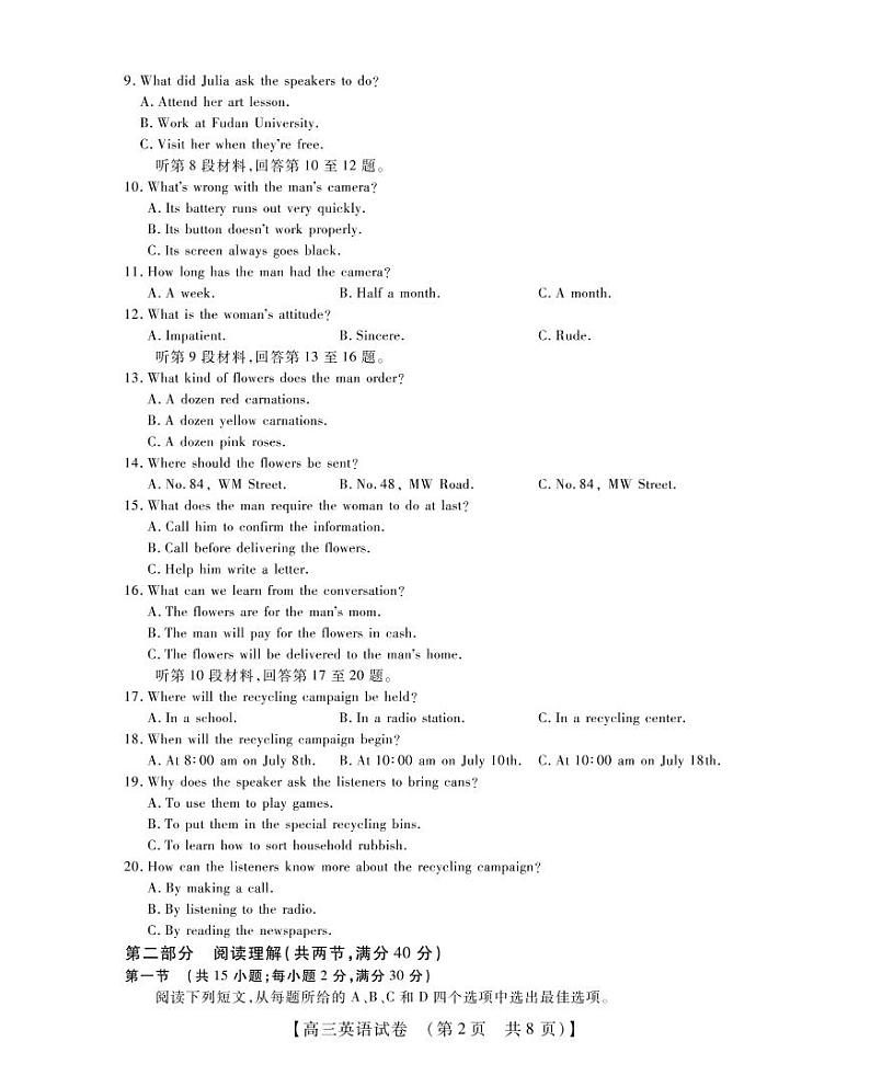 高三英语试卷第2页