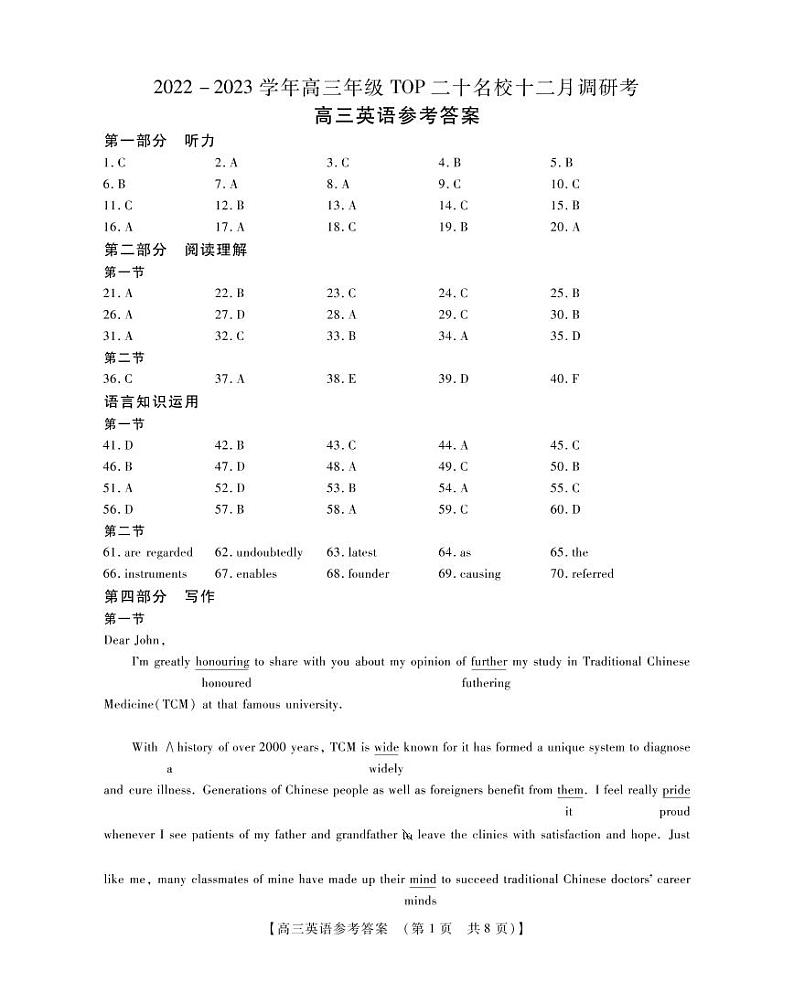 高三英语参考答案第1页