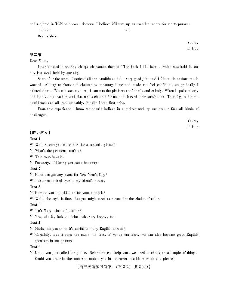 高三英语参考答案第2页