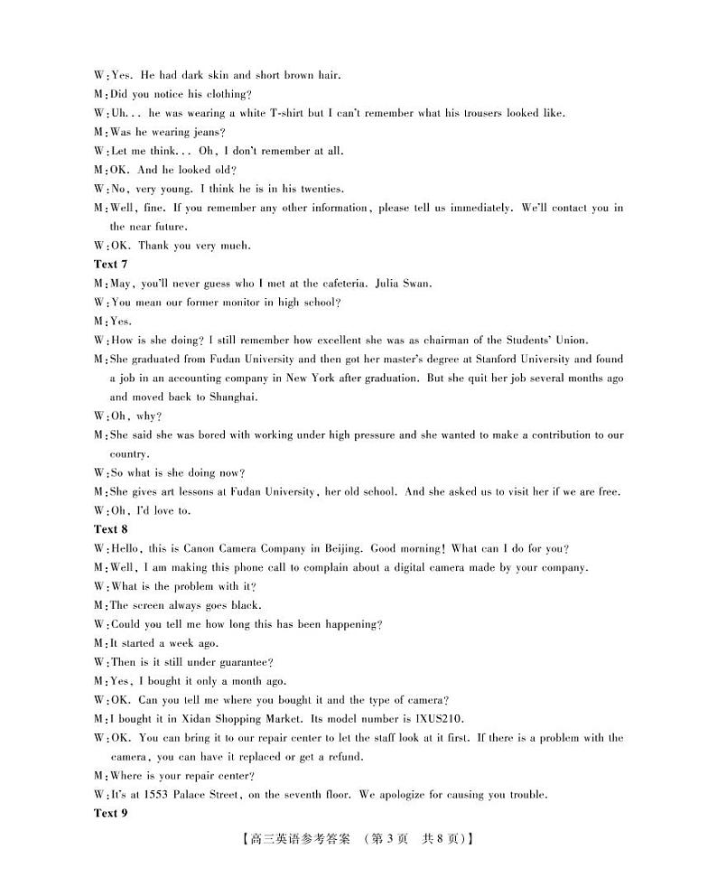高三英语参考答案第3页