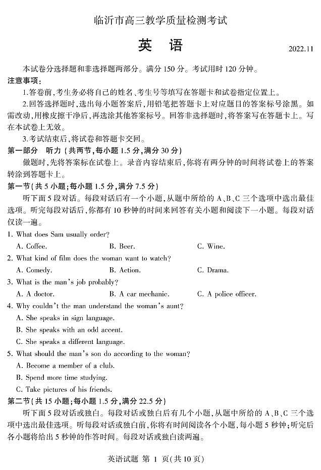 2023临沂高三上学期期中考试英语试题含答案（有听力答案）01