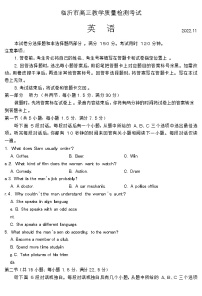 2023临沂高三上学期期中考试英语试题含答案（有听力答案）