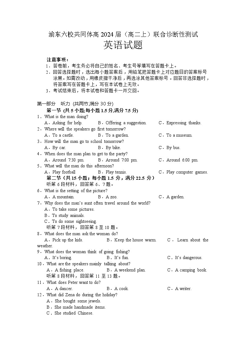 重庆市渝东六校共同体2022-2023学年高二英语上学期期中联考试题（Word版附答案）第1页