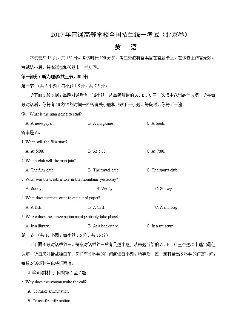 2017年北京英语高考真题（含答案）01