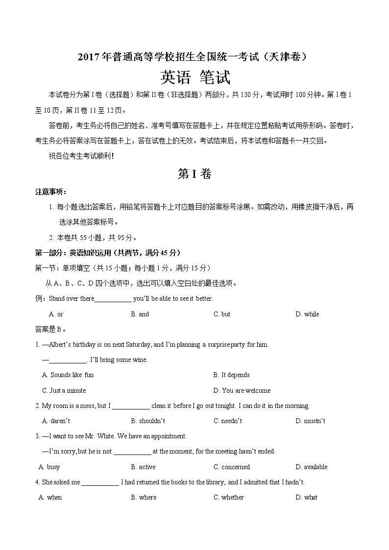 2017年天津英语高考真题（含答案）01