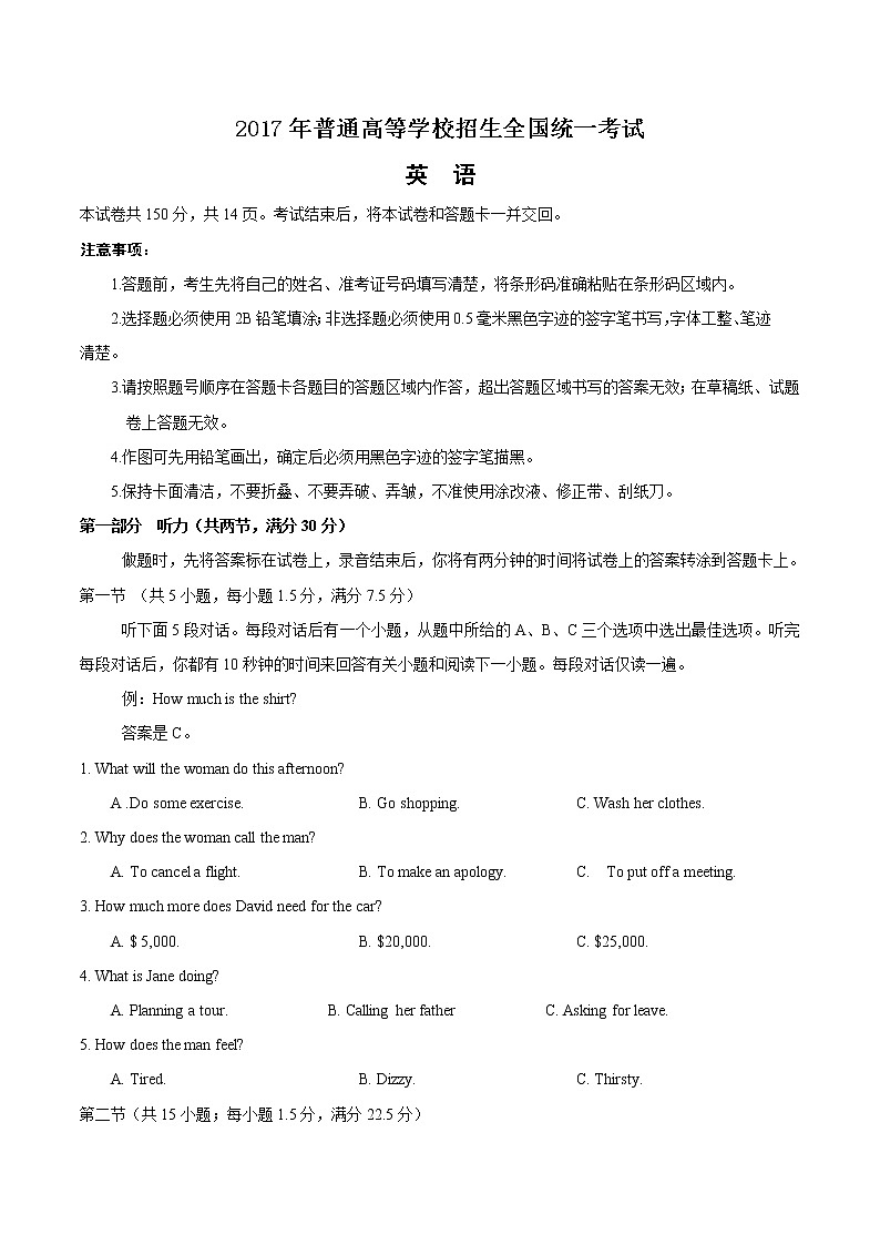 2017年新课标Ⅱ英语高考真题（含答案）第1页
