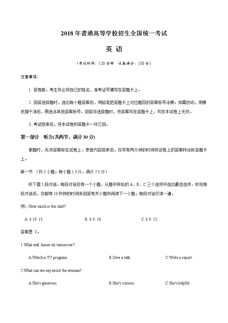 2018年全国卷Ⅰ英语高考真题（含答案）第1页