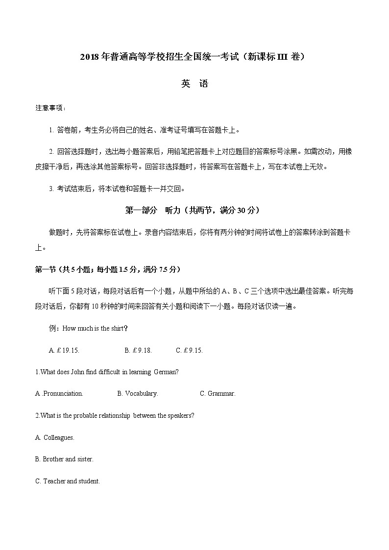 2018年全国卷Ⅲ英语高考真题（含答案）第1页