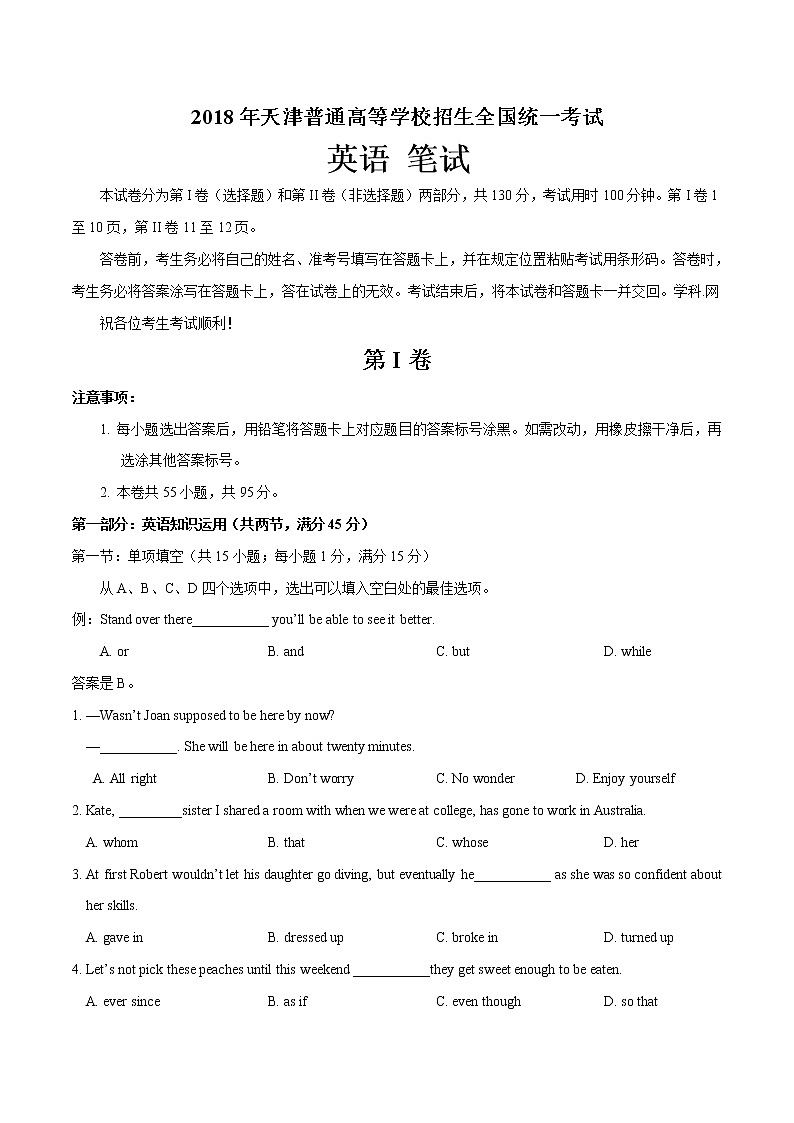 2018年天津英语高考真题（含答案）01