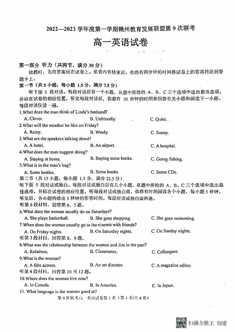 2022-2023学年江西省赣州市教育发展联盟高一上学期第9次联考英语试卷第1页