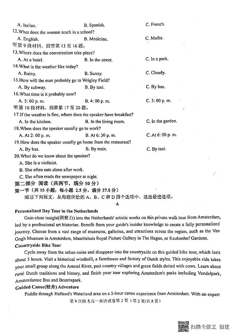 2022-2023学年江西省赣州市教育发展联盟高一上学期第9次联考英语试卷第2页
