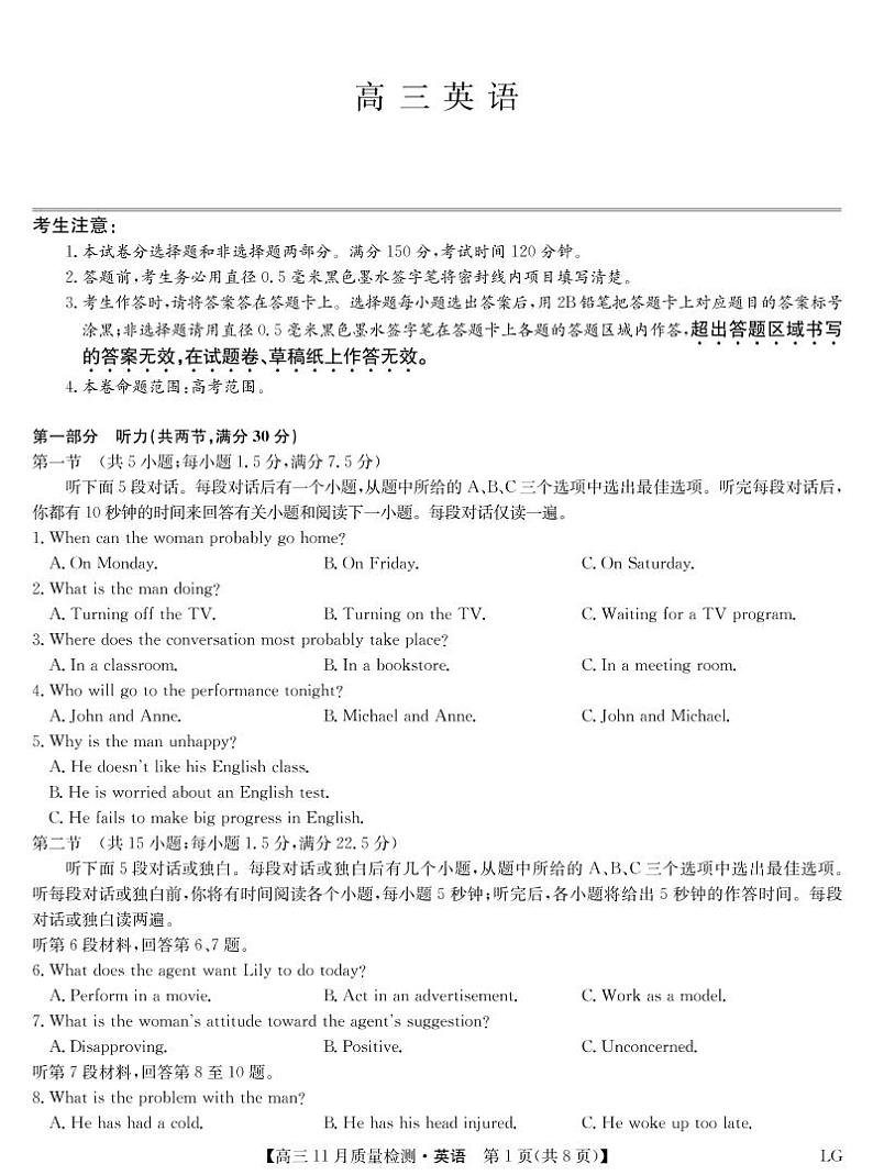 英语-11月质量检测巩固卷（老教材）第1页