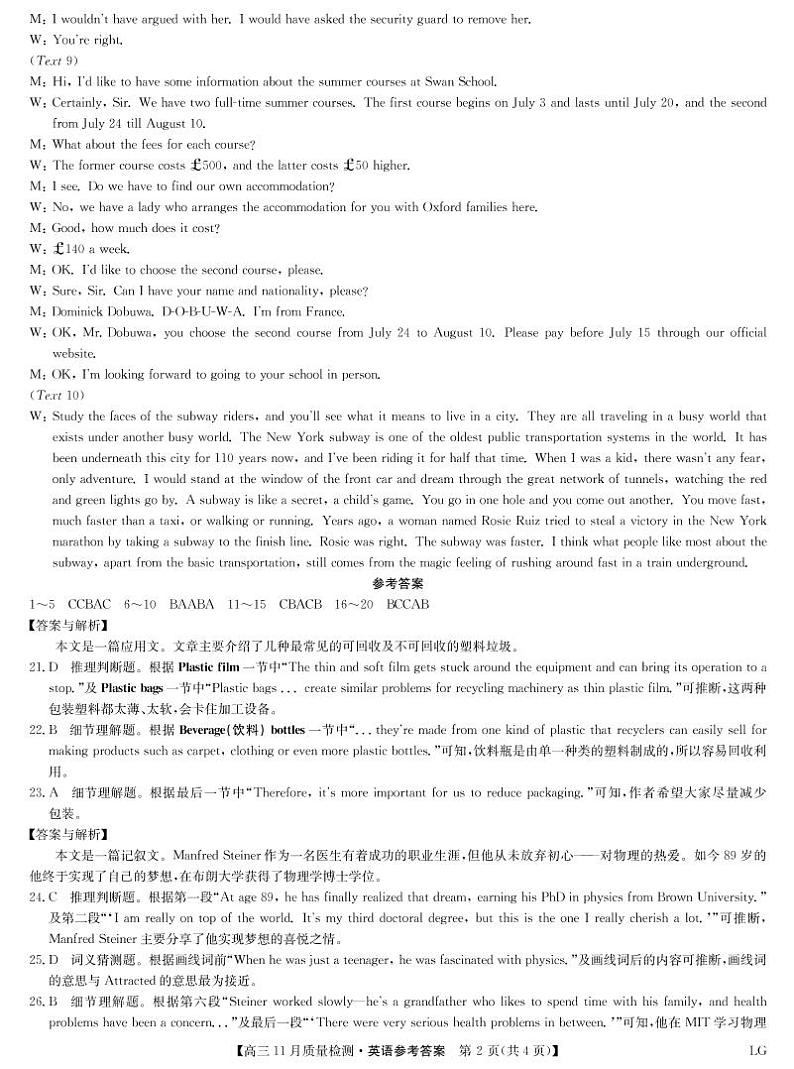 英语答案-11月质量检测巩固卷（老教材）第2页