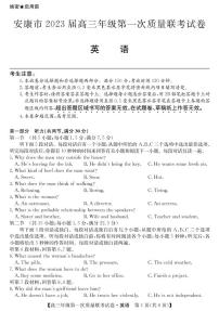 2023届陕西省安康市高三上学期高考第一次质量联考（一模）英语试题（无听力）