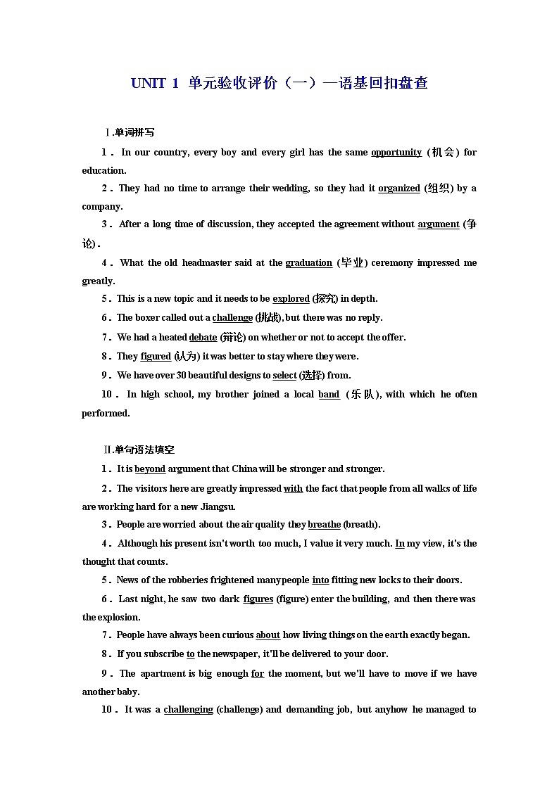UNIT 1 单元验收评价（一）—语基回扣盘查 试卷01