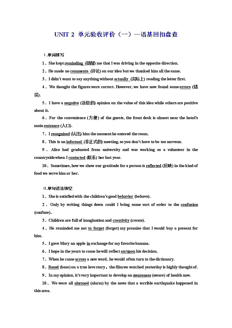 UNIT 2 单元验收评价（一）—语基回扣盘查 试卷01