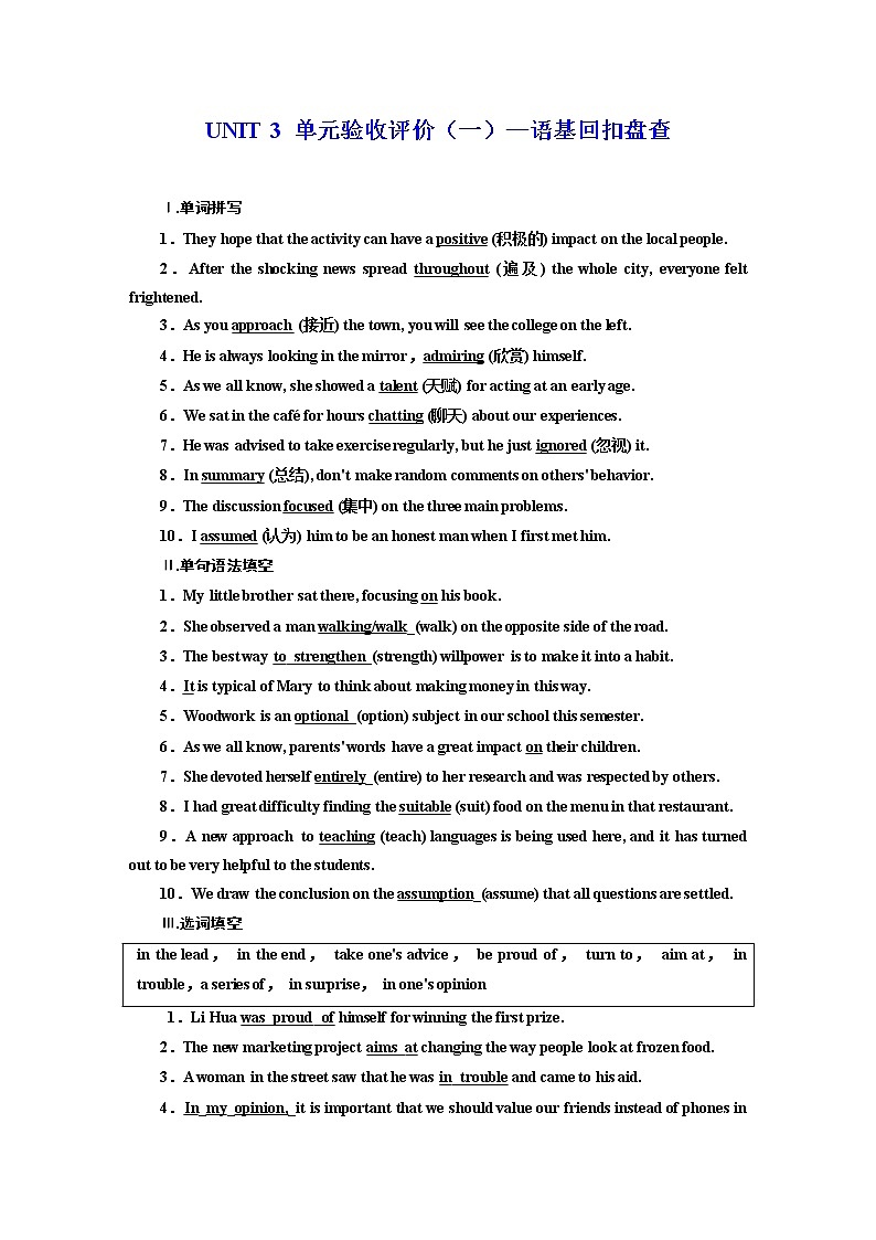 UNIT 3 单元验收评价（一）—语基回扣盘查第1页