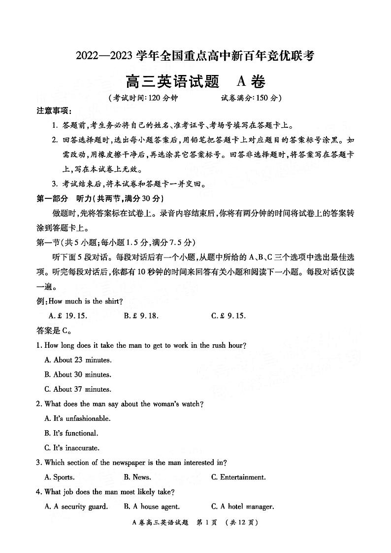 2023全国重点高中新百年竞优联考高三上学期第一次考试英语试题PDF版含答案第1页