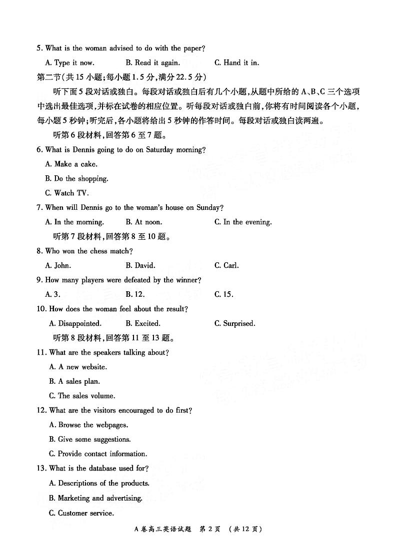 2023全国重点高中新百年竞优联考高三上学期第一次考试英语试题PDF版含答案第2页