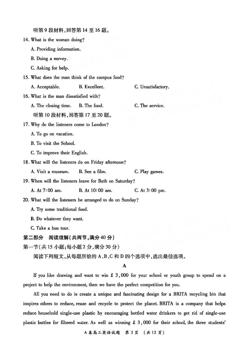 2023全国重点高中新百年竞优联考高三上学期第一次考试英语试题PDF版含答案第3页