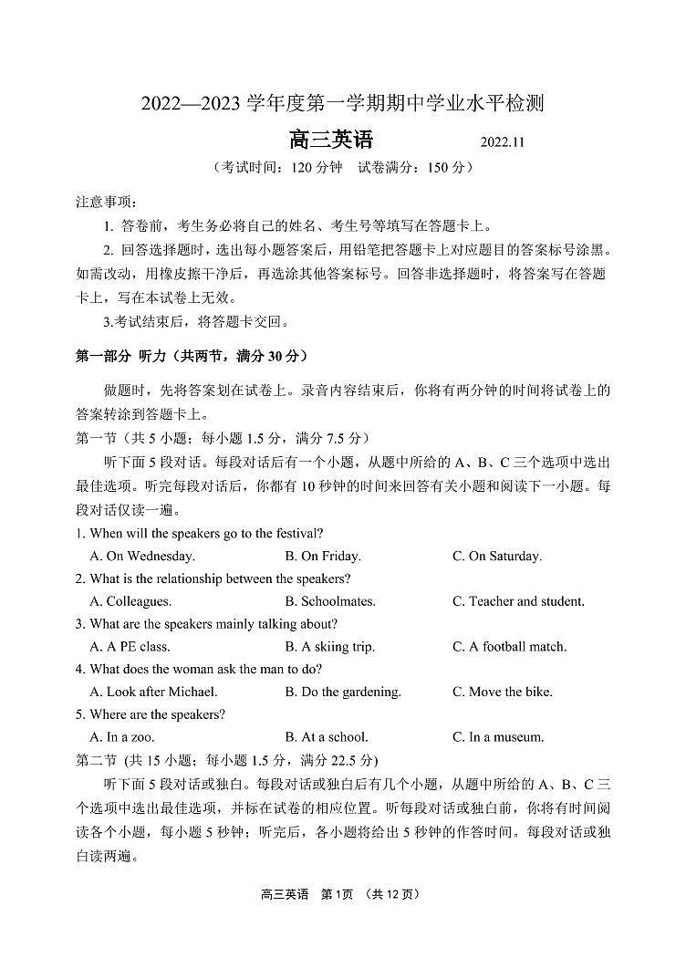 山东省青岛地区西海岸、平度、胶州、城阳四区2022-2023学年高三上学期期中考试英语试题第1页