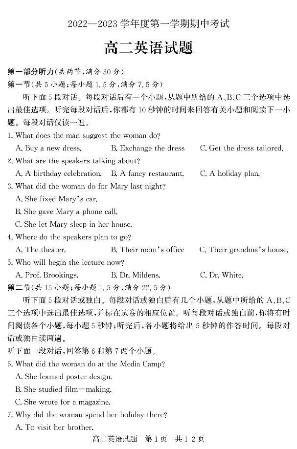 2023济宁泗水县高二年级上学期期中考试英语试题pdf版含答案01