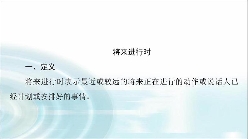 人教版高中英语选择性必修第一册Unit 2 突破 语法大冲关课件+学案02