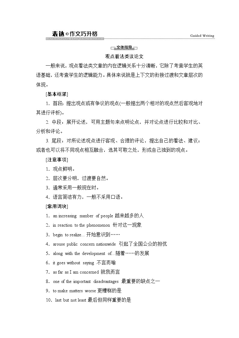 人教版高中英语选择性必修第一册Unit 2 表达 作文巧升格课件+学案01