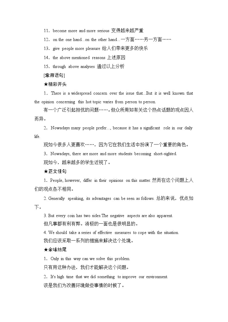 人教版高中英语选择性必修第一册Unit 2 表达 作文巧升格课件+学案02
