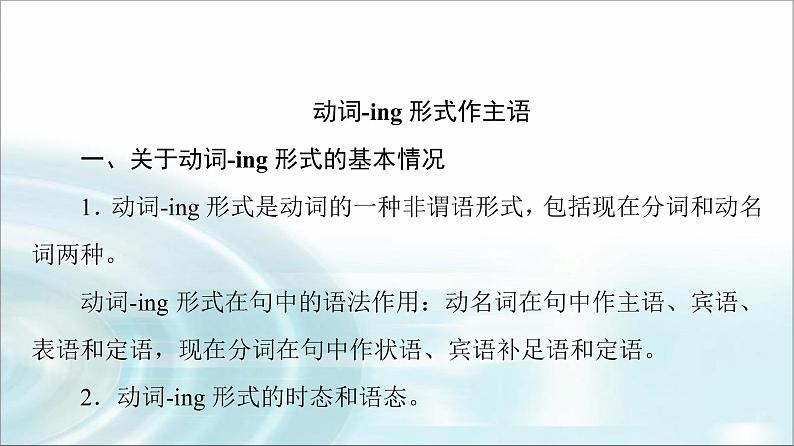 人教版高中英语选择性必修第一册Unit 3 突破 语法大冲关课件+学案02