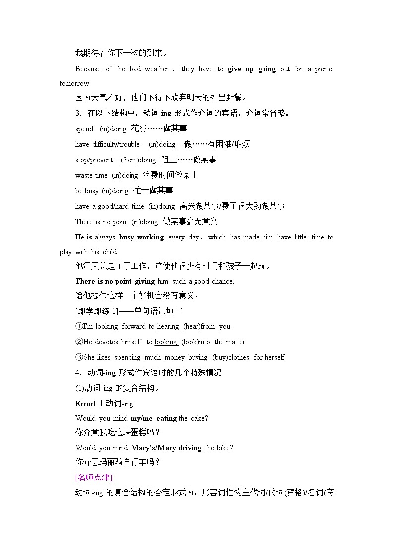 人教版高中英语选择性必修第一册Unit 4 突破 语法大冲关课件+学案02