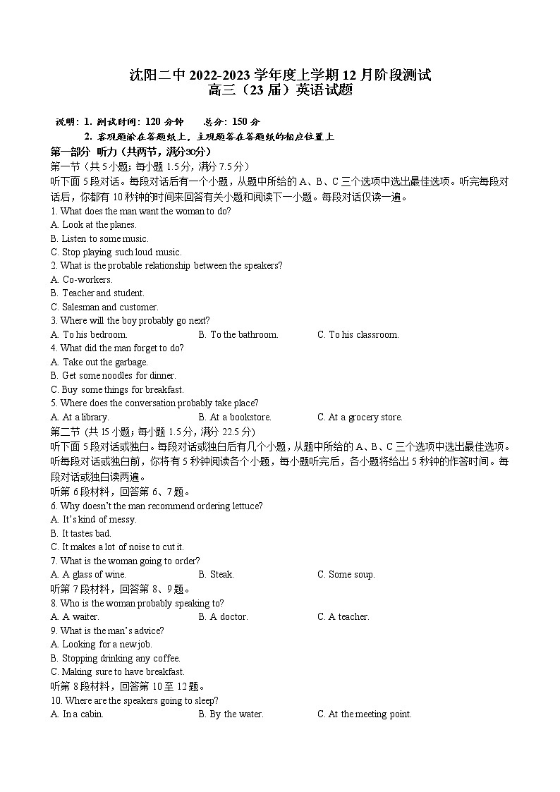 辽宁沈阳二中2022-2023学年度高三英语上学期12月阶段测试试题（Word版附答案）第1页