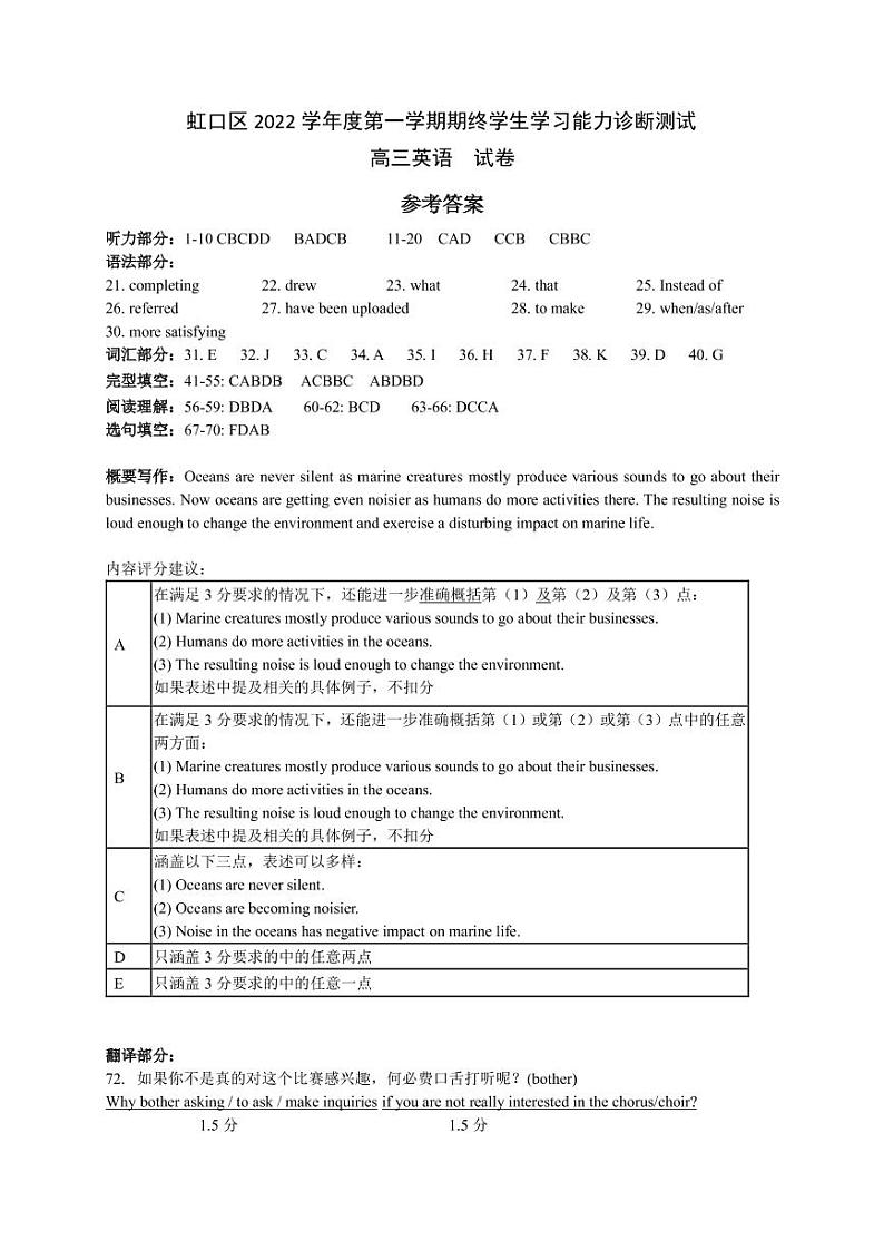 虹口区 2023学年度第一学期高三年级一模英语考试含答案+英语听力+听力材料01