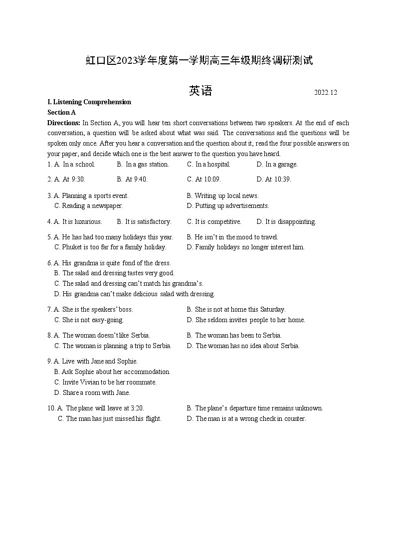 虹口区 2023学年度第一学期高三年级一模英语考试含答案+英语听力+听力材料01