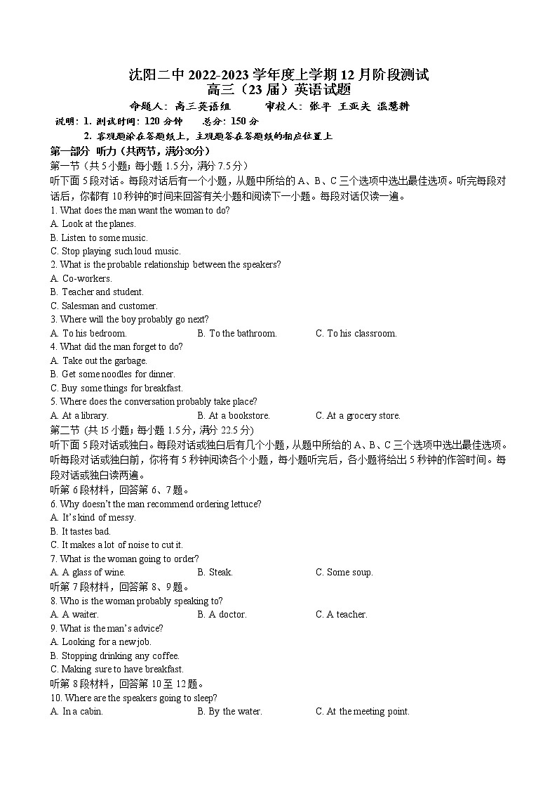 2023沈阳二中度高三上学期12月阶段测试英语试题可编辑PDF版含答案、答题卡01