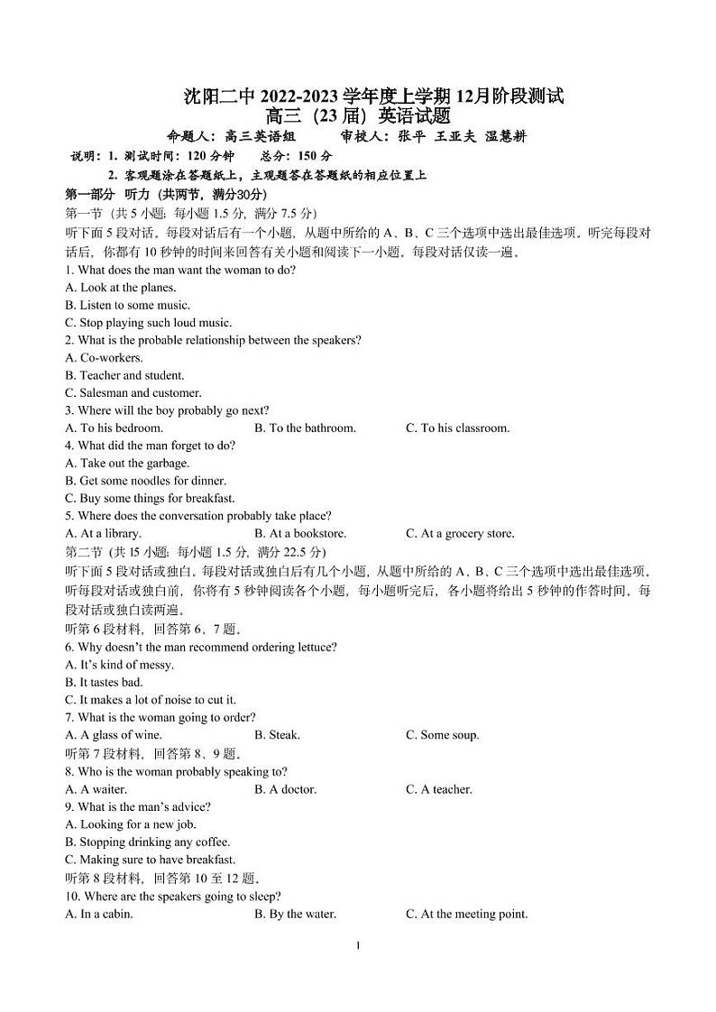 2023沈阳二中度高三上学期12月阶段测试英语试题可编辑PDF版含答案、答题卡01