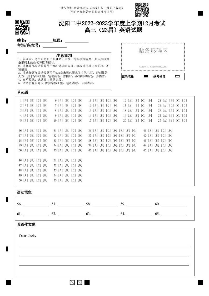 2023沈阳二中度高三上学期12月阶段测试英语试题可编辑PDF版含答案、答题卡01