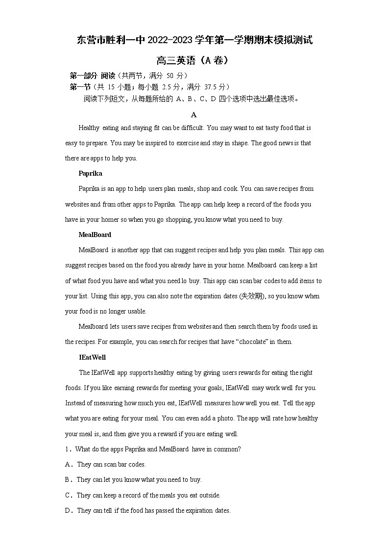 山东省东营市胜利第一中学2023届高三上学期期末模拟测试（A卷）英语试题含答案第1页