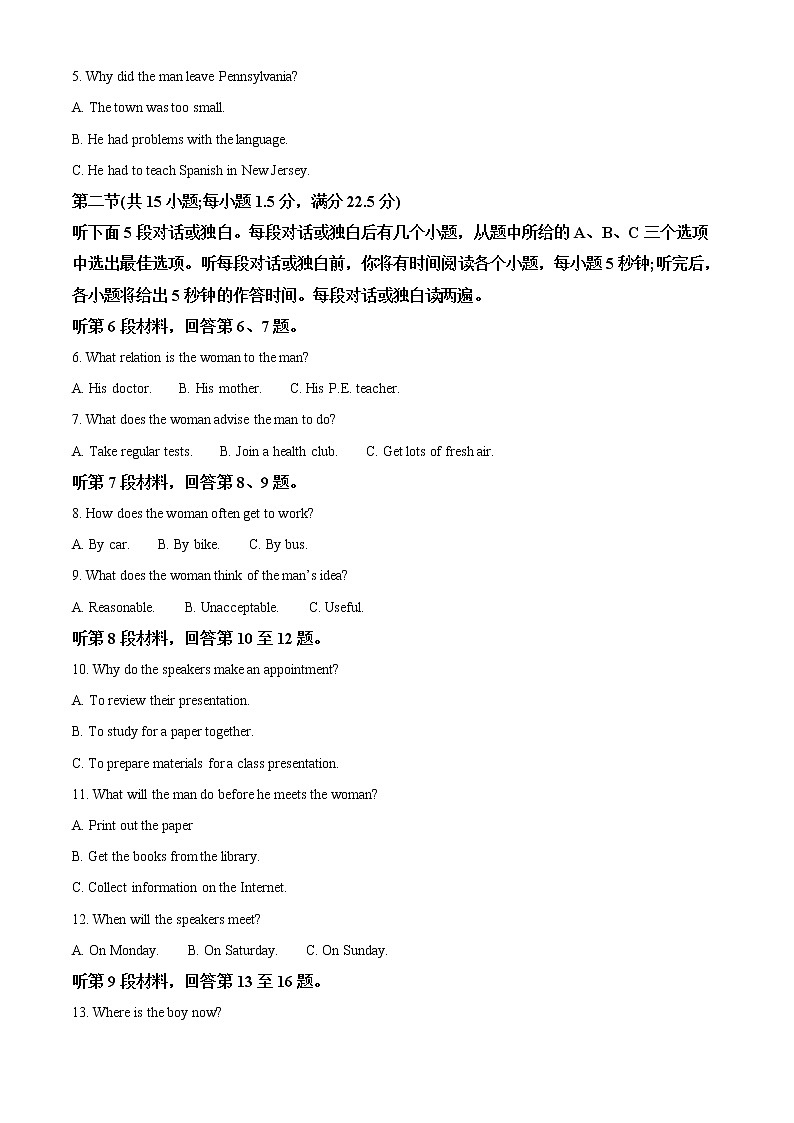2023江苏省高三上学期大联考试题英语含答案第2页