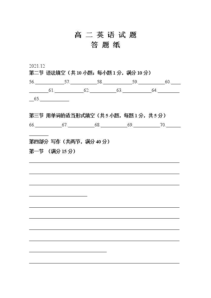 高二英语答题纸第1页